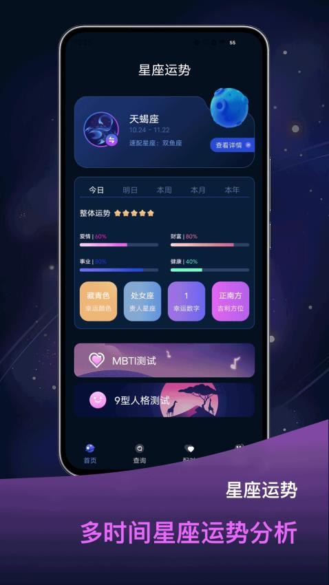 占星星座免费版