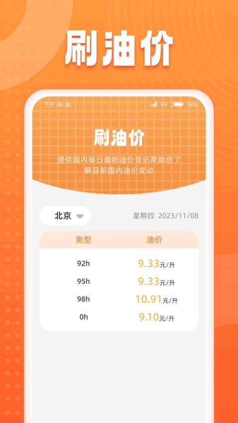 狂欢刷刷APP