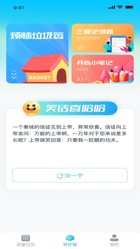 暴走流量免费版