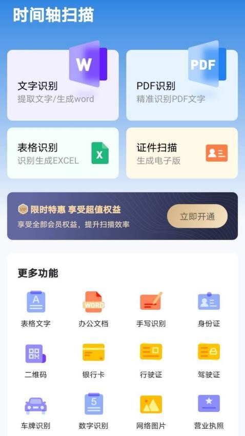 时间轴扫描app