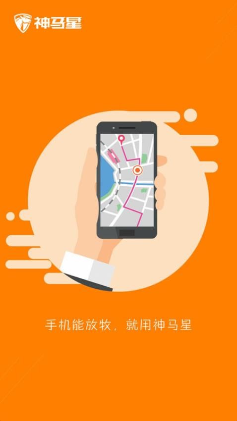 神马星APP最新版本