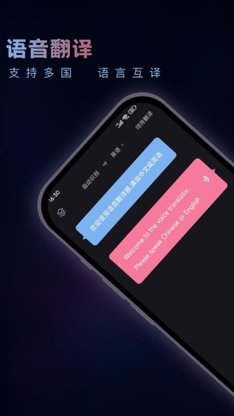 英语音翻译器APP