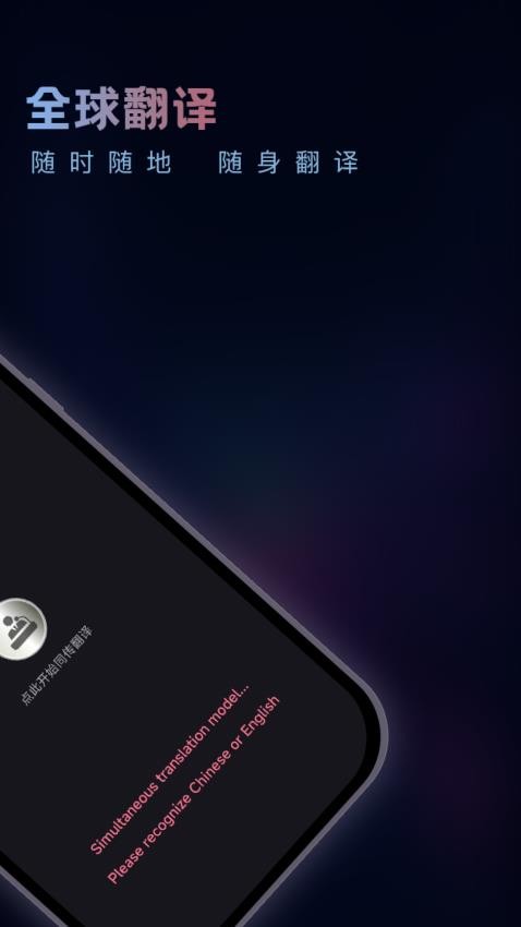 英语音翻译器APP