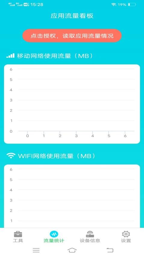 流量小天地APP最新版