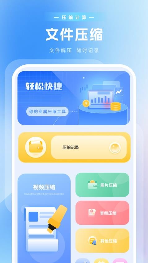 压缩计算最新版