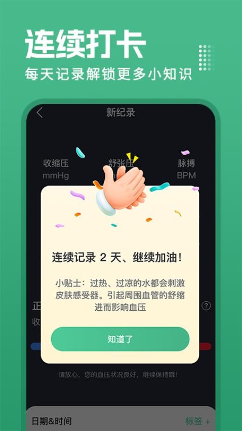 血压健康宝软件