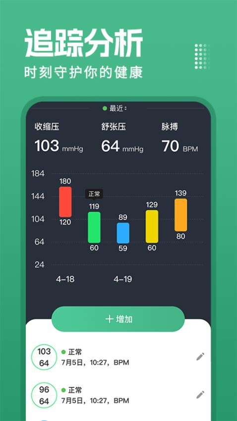 血压健康宝软件