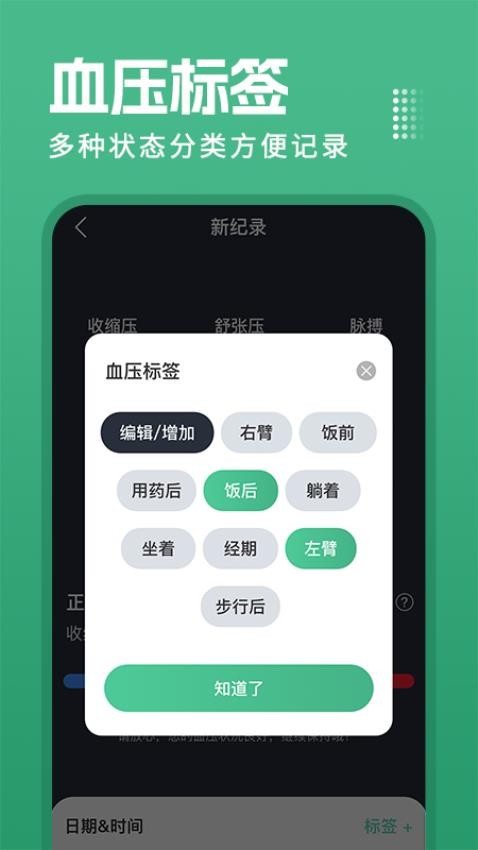 血压健康宝软件