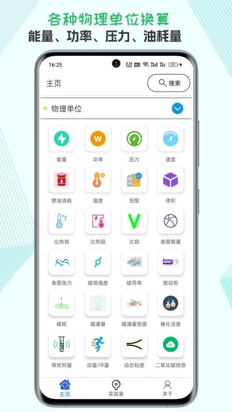 单位转换通app