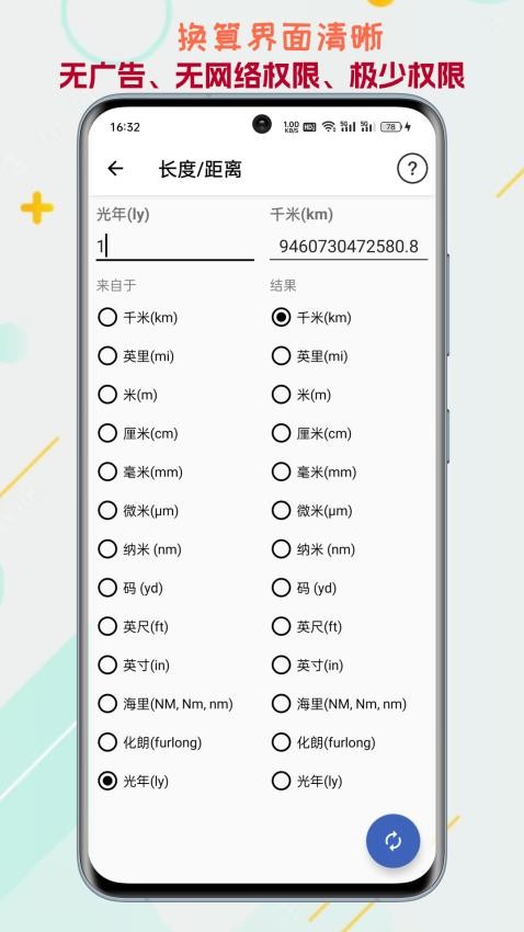单位转换通app
