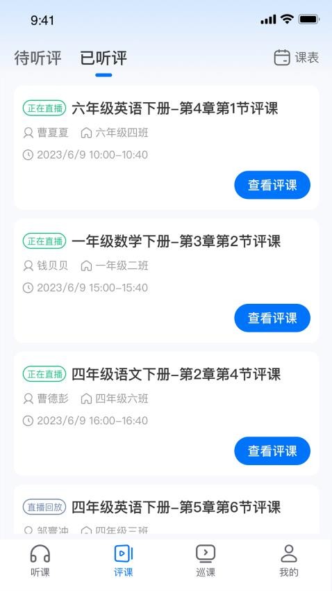 好先生课堂最新版