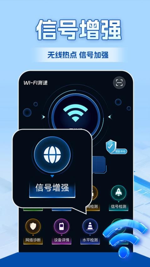 WiFi全连钥匙官方版