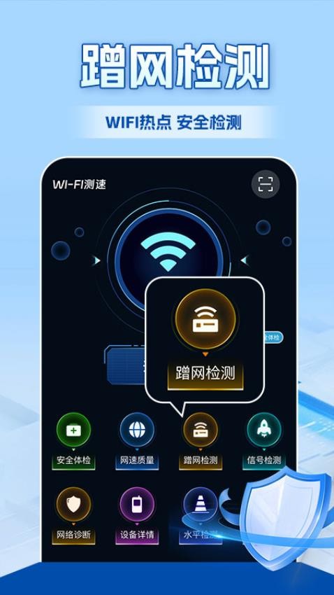 WiFi全连钥匙官方版