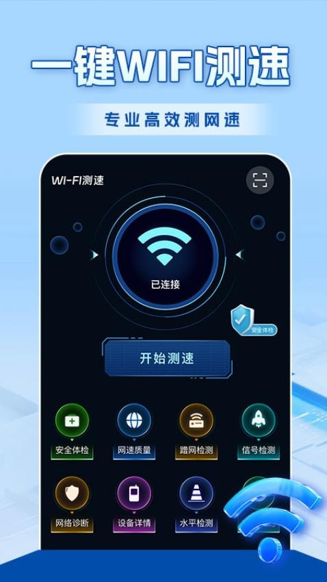 WiFi全连钥匙官方版