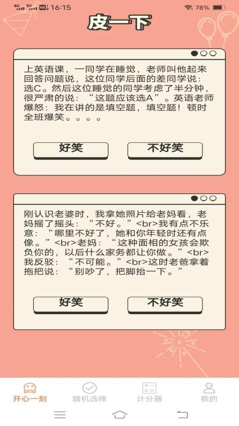 哈皮口袋app