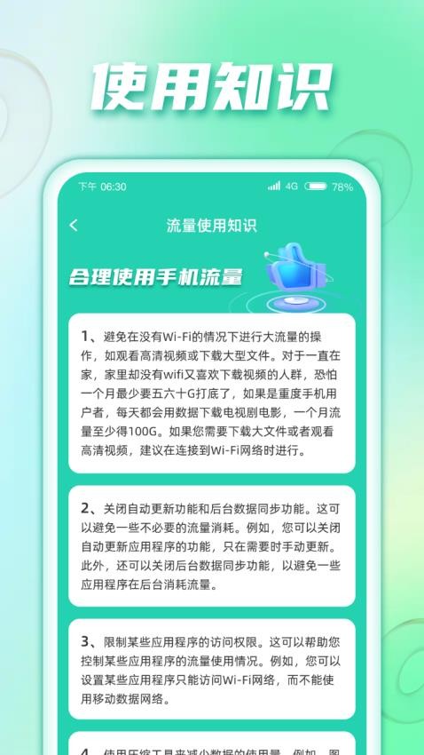 王牌流量手机版
