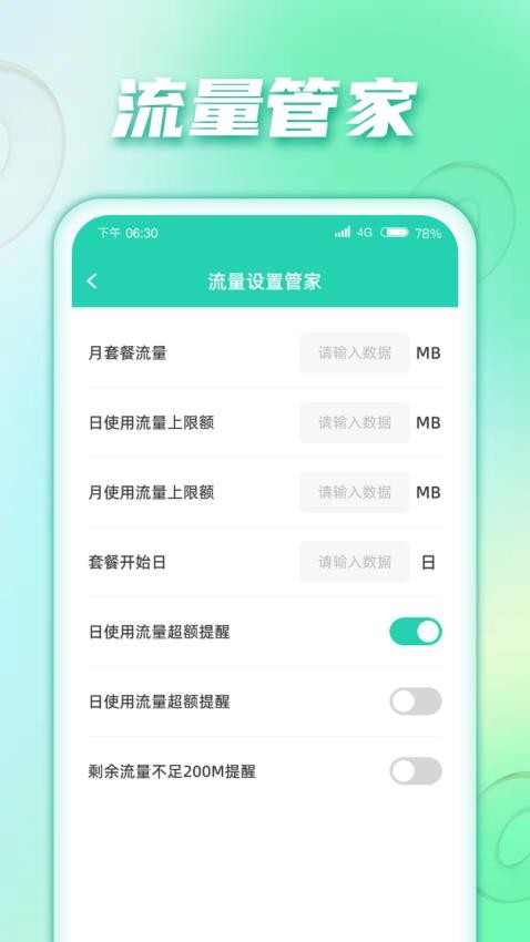 王牌流量手机版