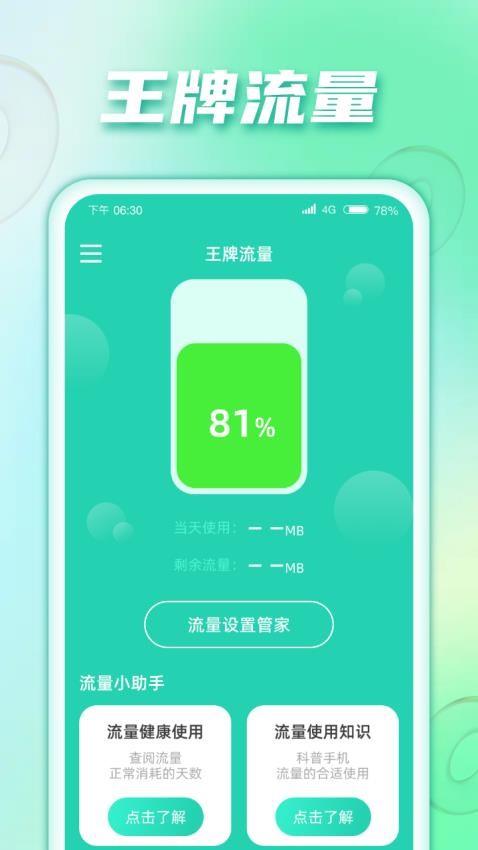 王牌流量手机版