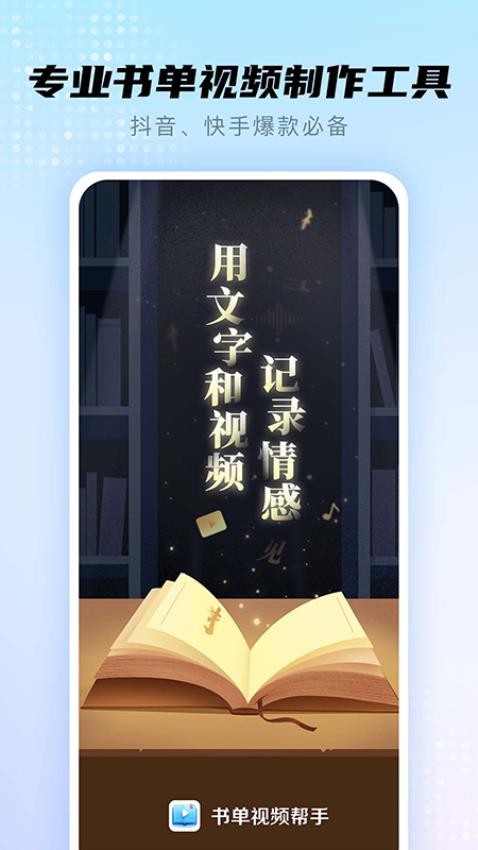 书单视频帮手官方版
