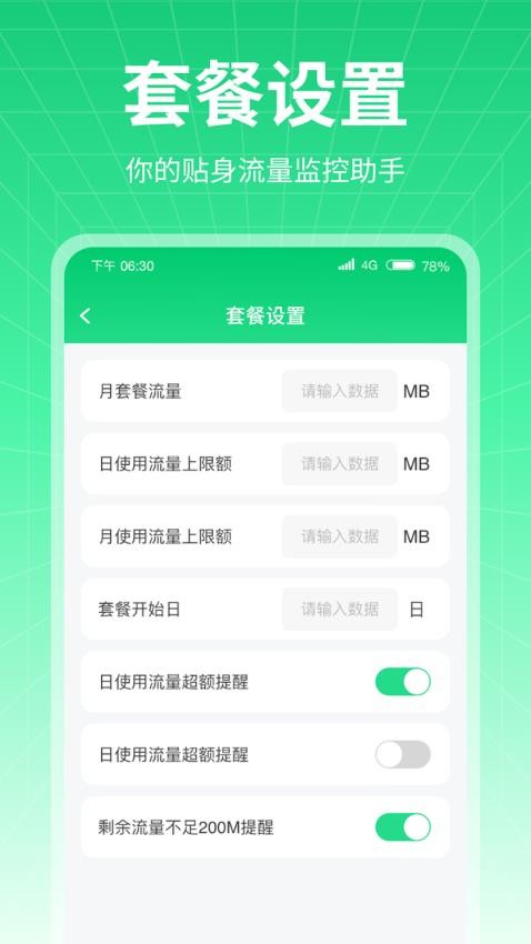 万通流量官方版