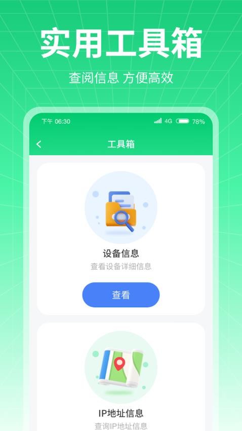 万通流量官方版