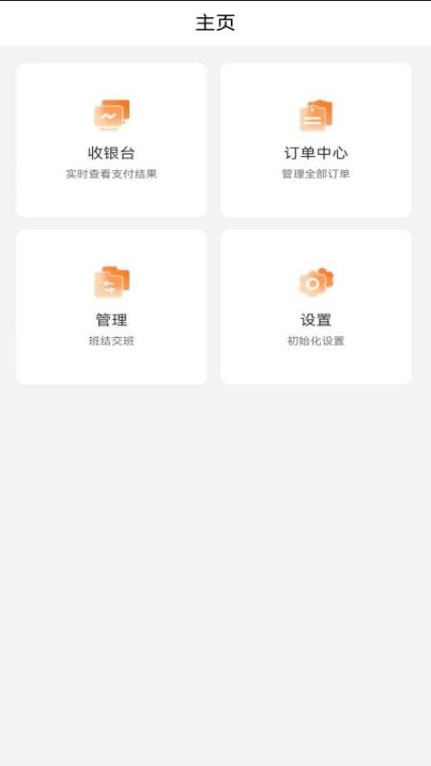 智慧收银APP