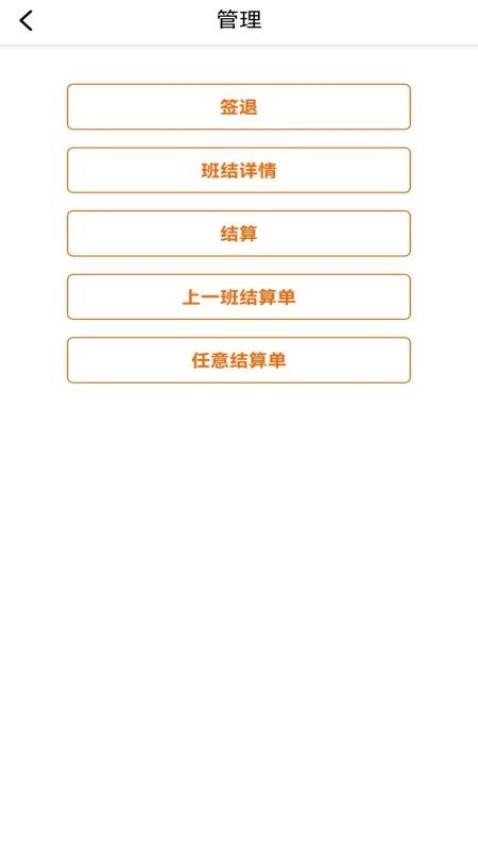 智慧收银APP