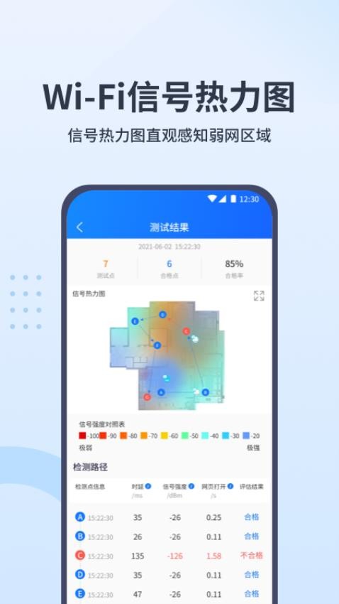 WiFi全屋通软件