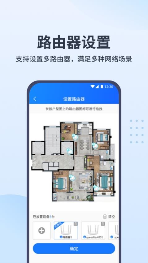 WiFi全屋通软件