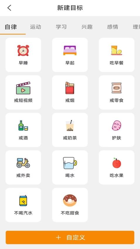 日常好习惯APP