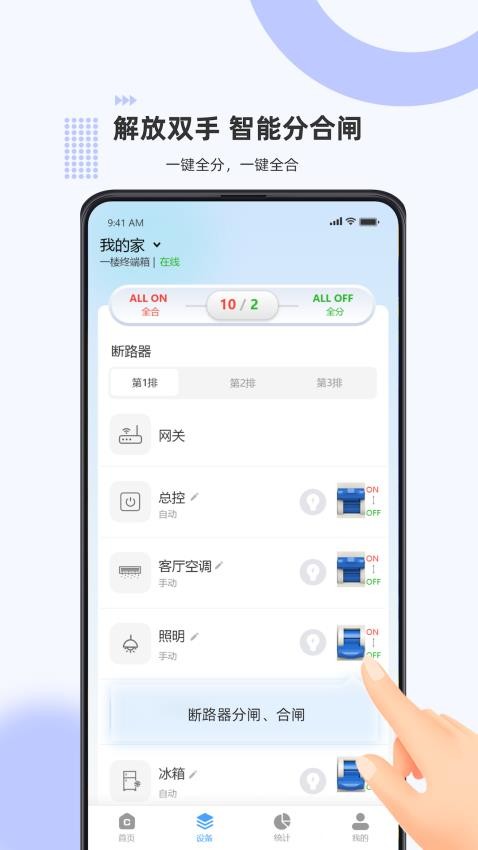 泰智慧APP