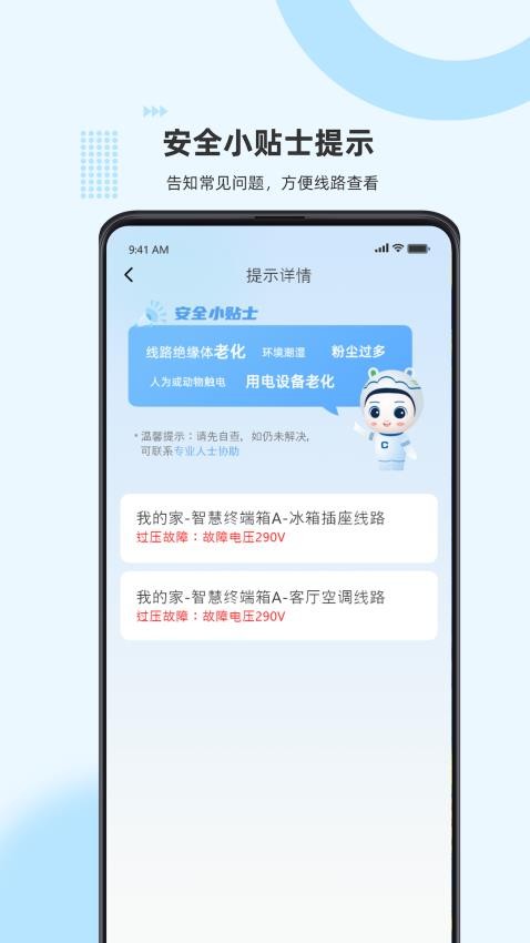 泰智慧APP