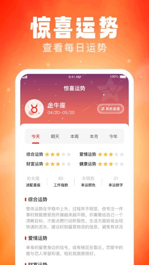 惊喜点点app
