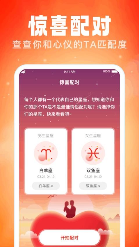 惊喜点点app