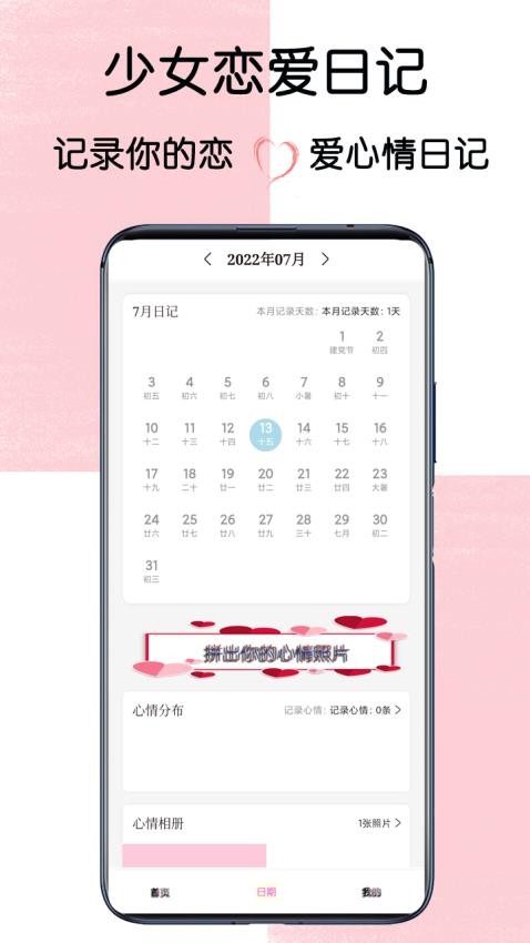 少女恋爱日记最新版