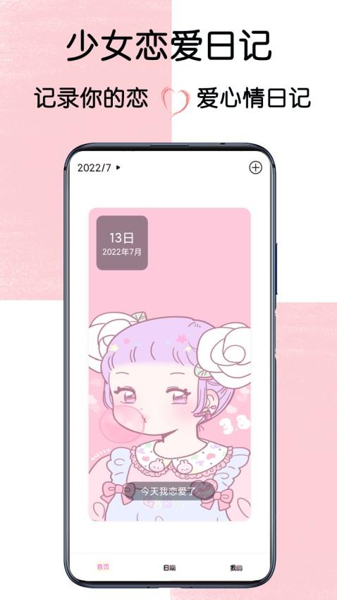 少女恋爱日记最新版