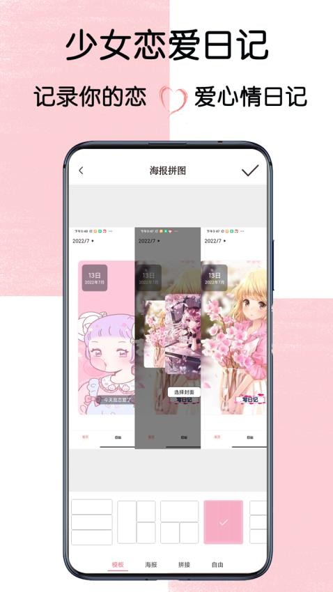 少女恋爱日记最新版