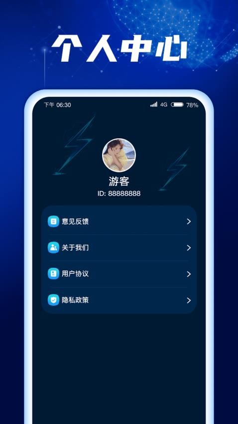 金福充电app图1