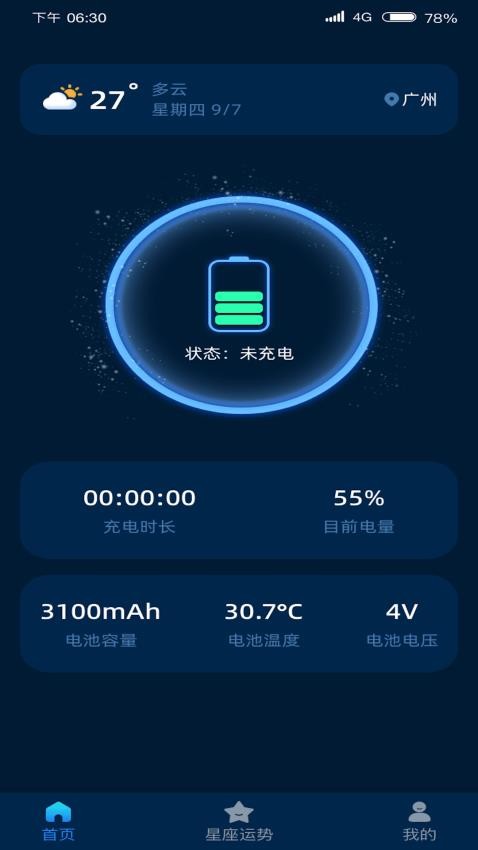 金福充电app图4