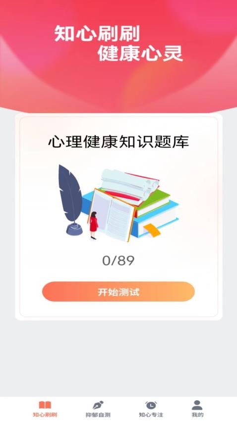 知心刷刷app图2