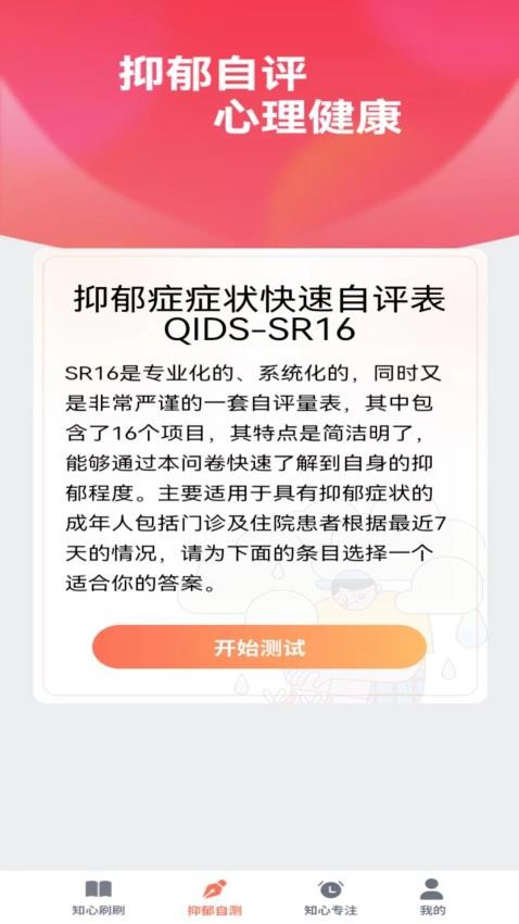 知心刷刷app图3
