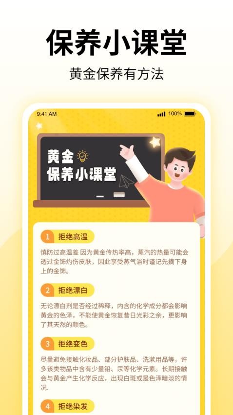 金手点点APP图1