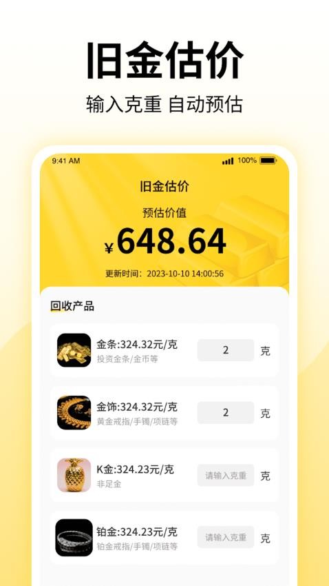 金手点点APP图3