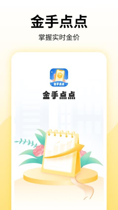 金手点点APP图4