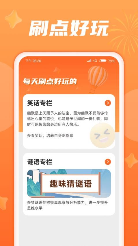 点趣刷刷app图1
