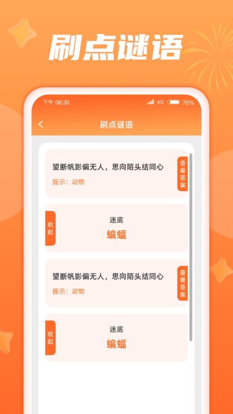 点趣刷刷app图2