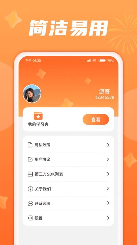 点趣刷刷app图3