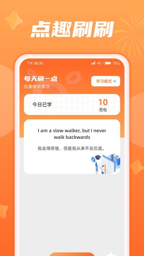 点趣刷刷app图4