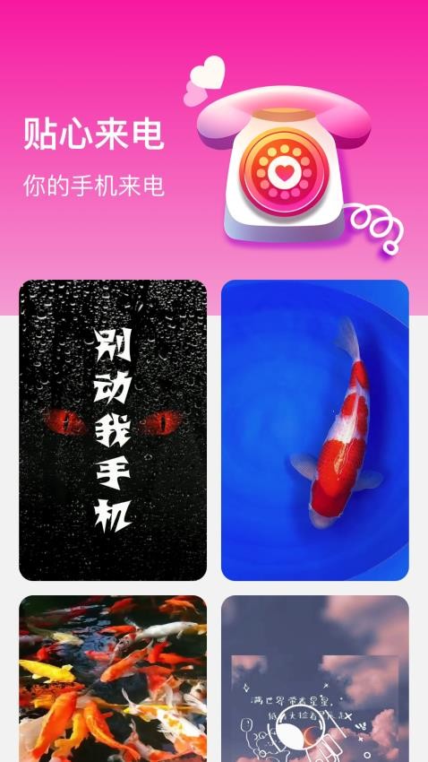 贴心来电手机版图3