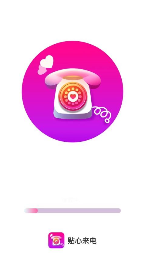 贴心来电手机版图4